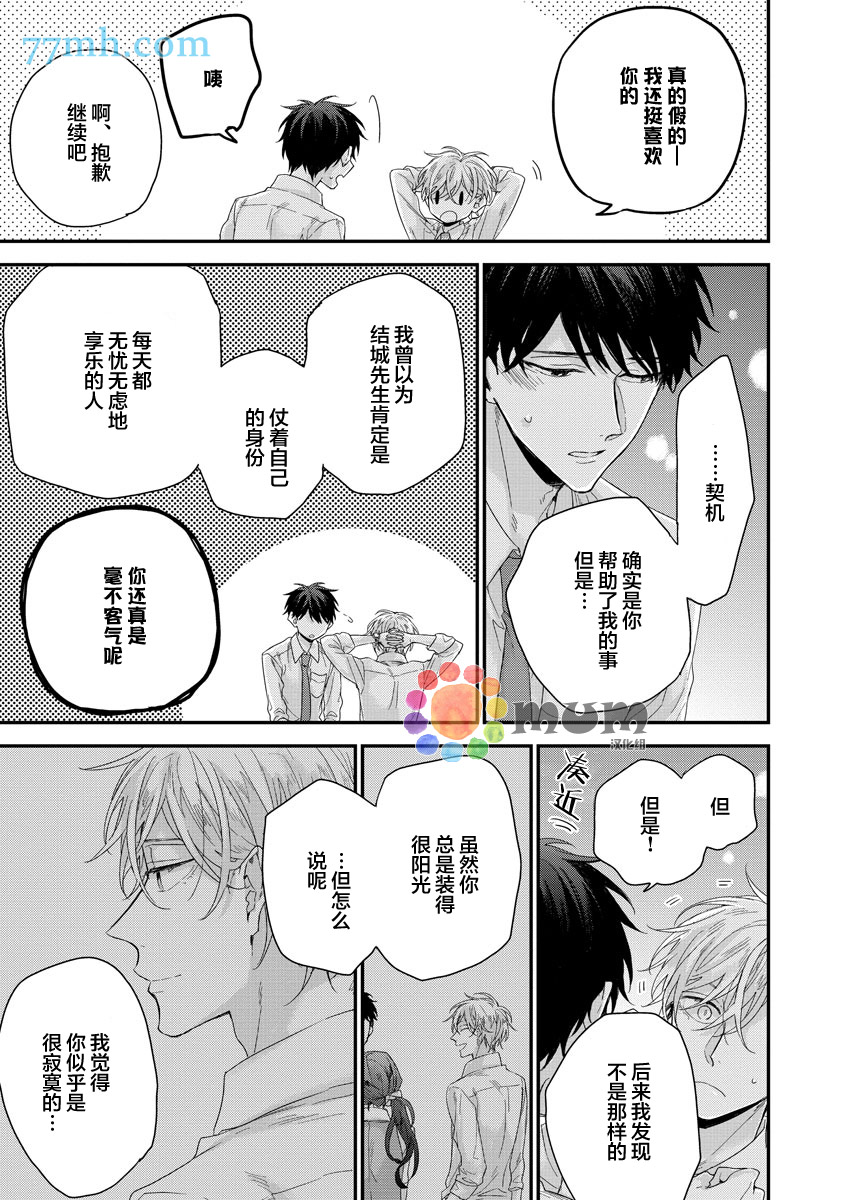 《笨拙后辈的过剩爱情》漫画 002话