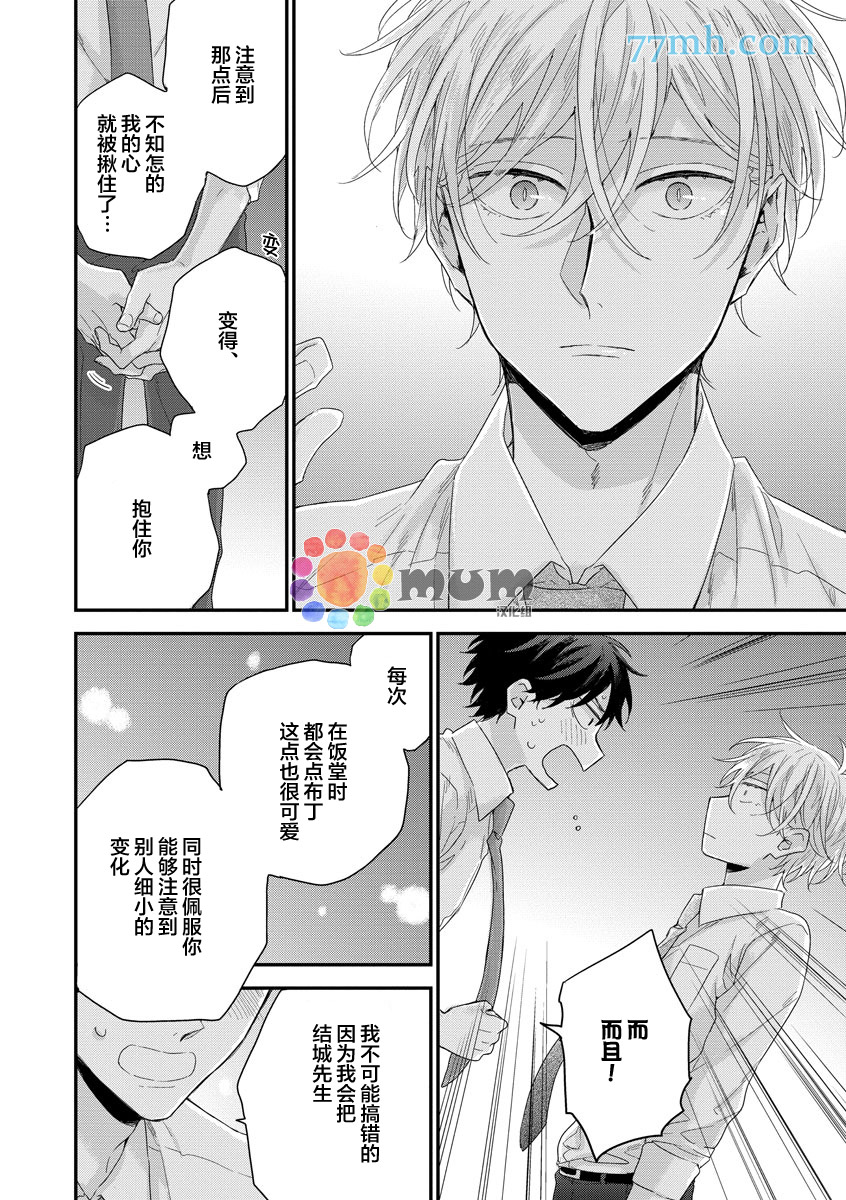 《笨拙后辈的过剩爱情》漫画 002话