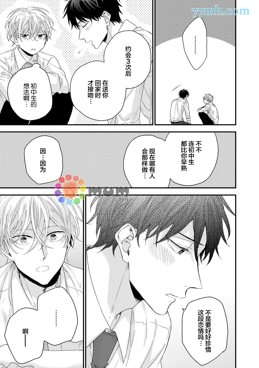 《笨拙后辈的过剩爱情》漫画 002话