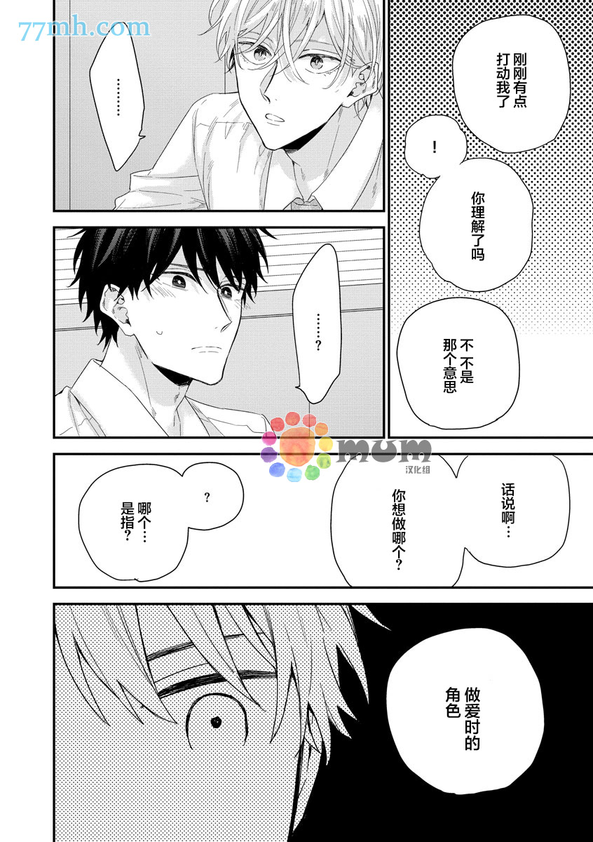 《笨拙后辈的过剩爱情》漫画 002话