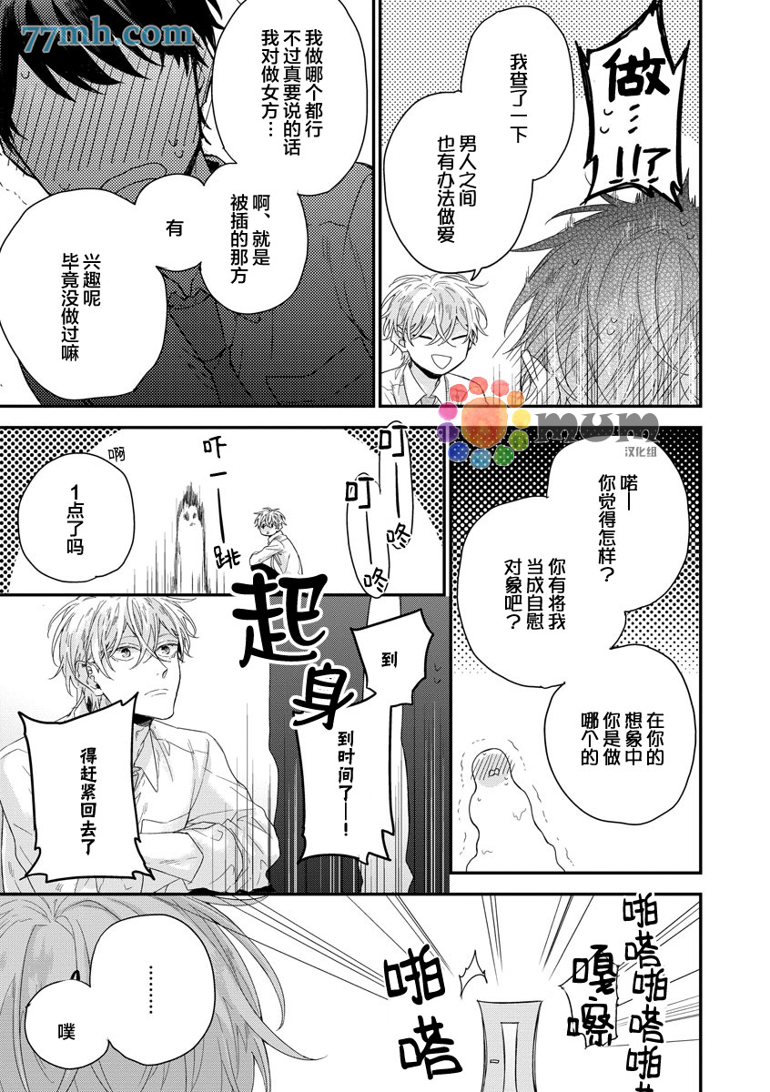 《笨拙后辈的过剩爱情》漫画 002话