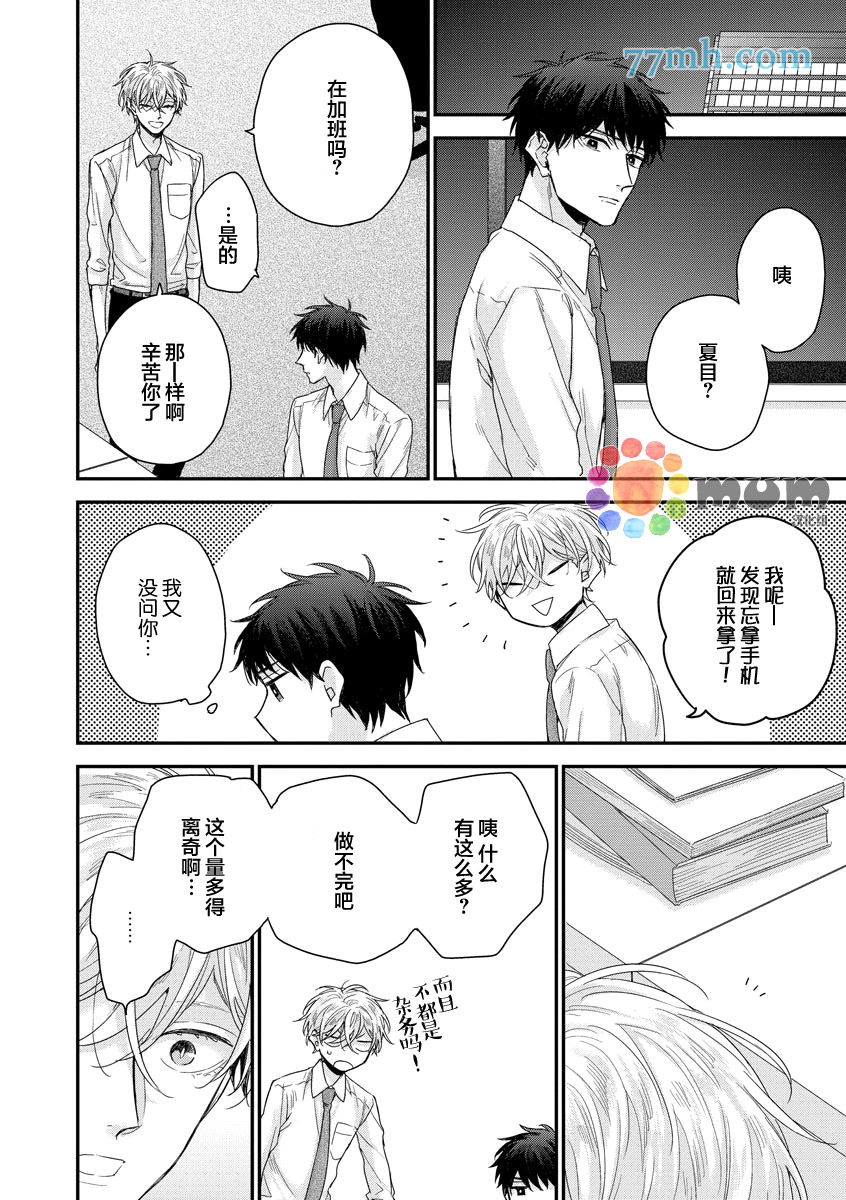 《笨拙后辈的过剩爱情》漫画 004话