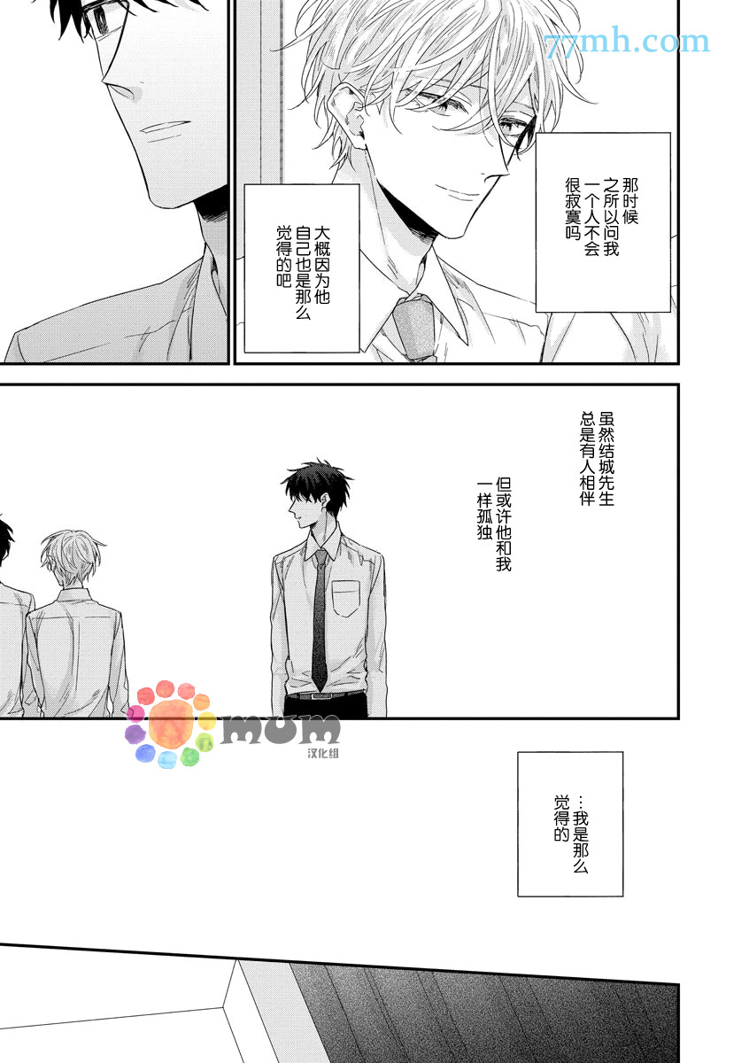 《笨拙后辈的过剩爱情》漫画 004话