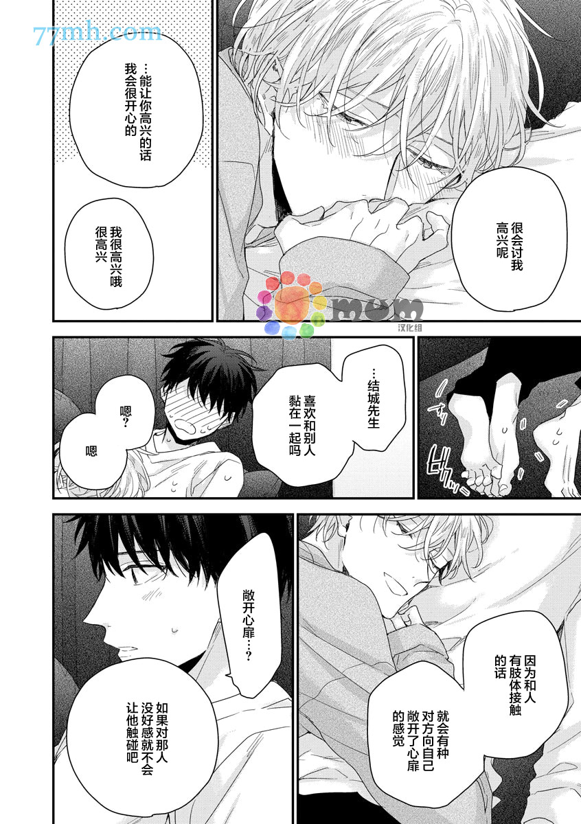 《笨拙后辈的过剩爱情》漫画 004话