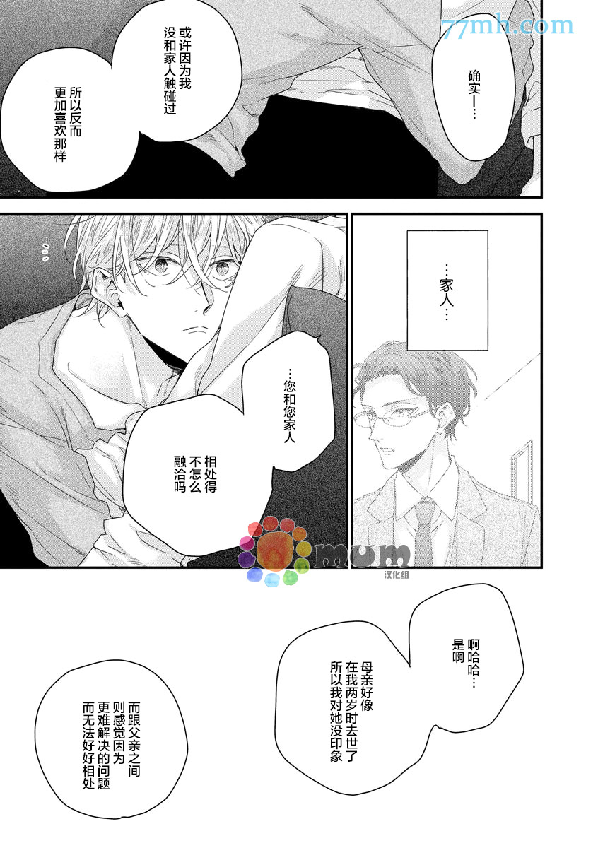 《笨拙后辈的过剩爱情》漫画 004话