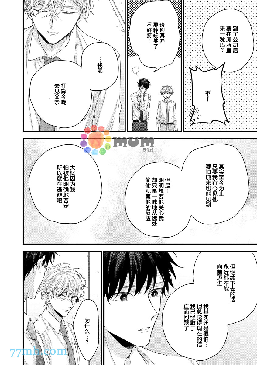 《笨拙后辈的过剩爱情》漫画 005话