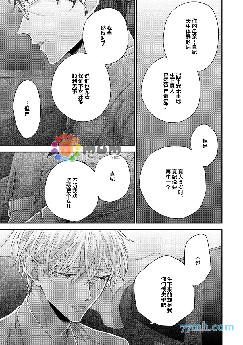 《笨拙后辈的过剩爱情》漫画 005话