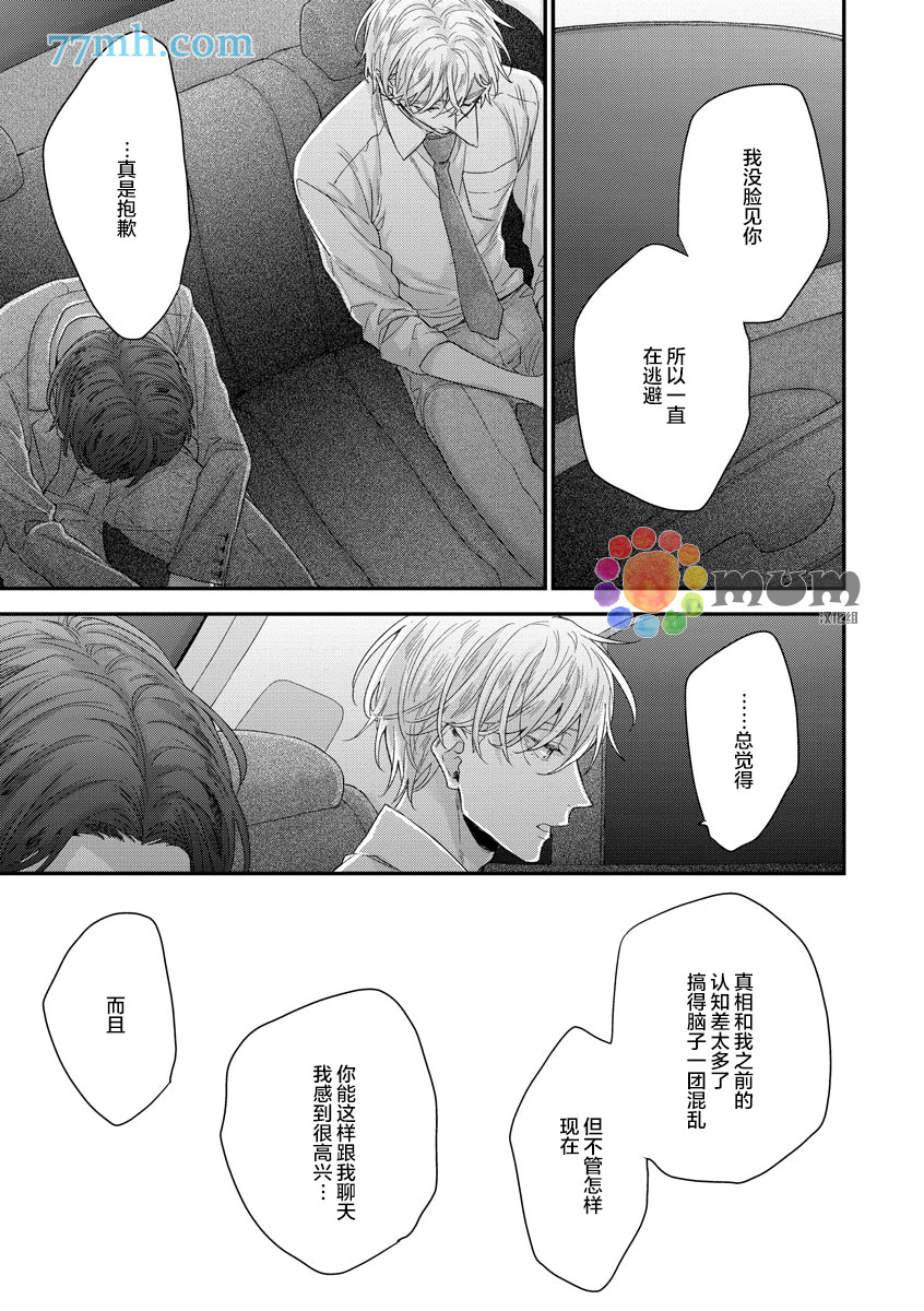 《笨拙后辈的过剩爱情》漫画 005话