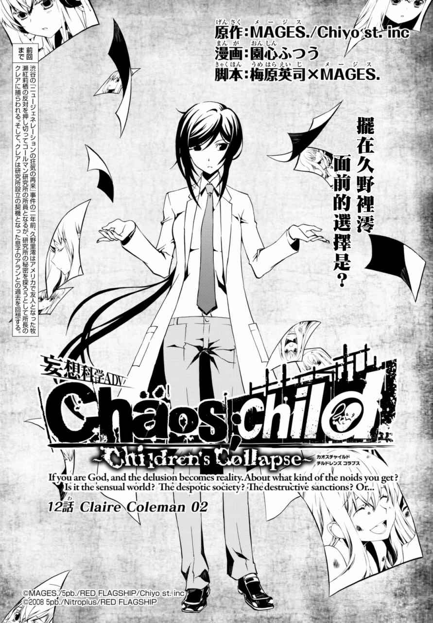 《CHAOSCHILD ～Children s Collapse～》漫画 Collapse 012话
