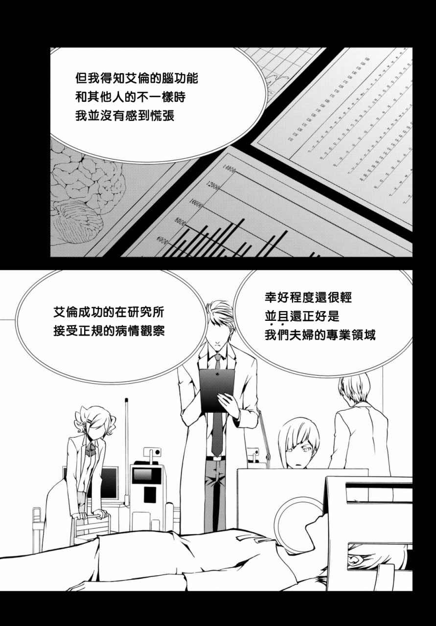 《CHAOSCHILD ～Children s Collapse～》漫画 Collapse 012话