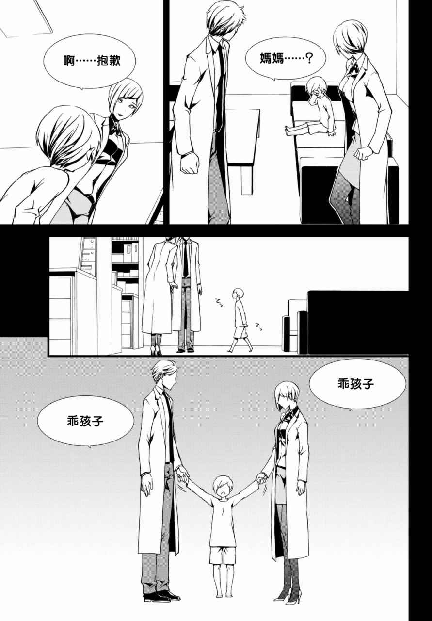 《CHAOSCHILD ～Children s Collapse～》漫画 Collapse 012话