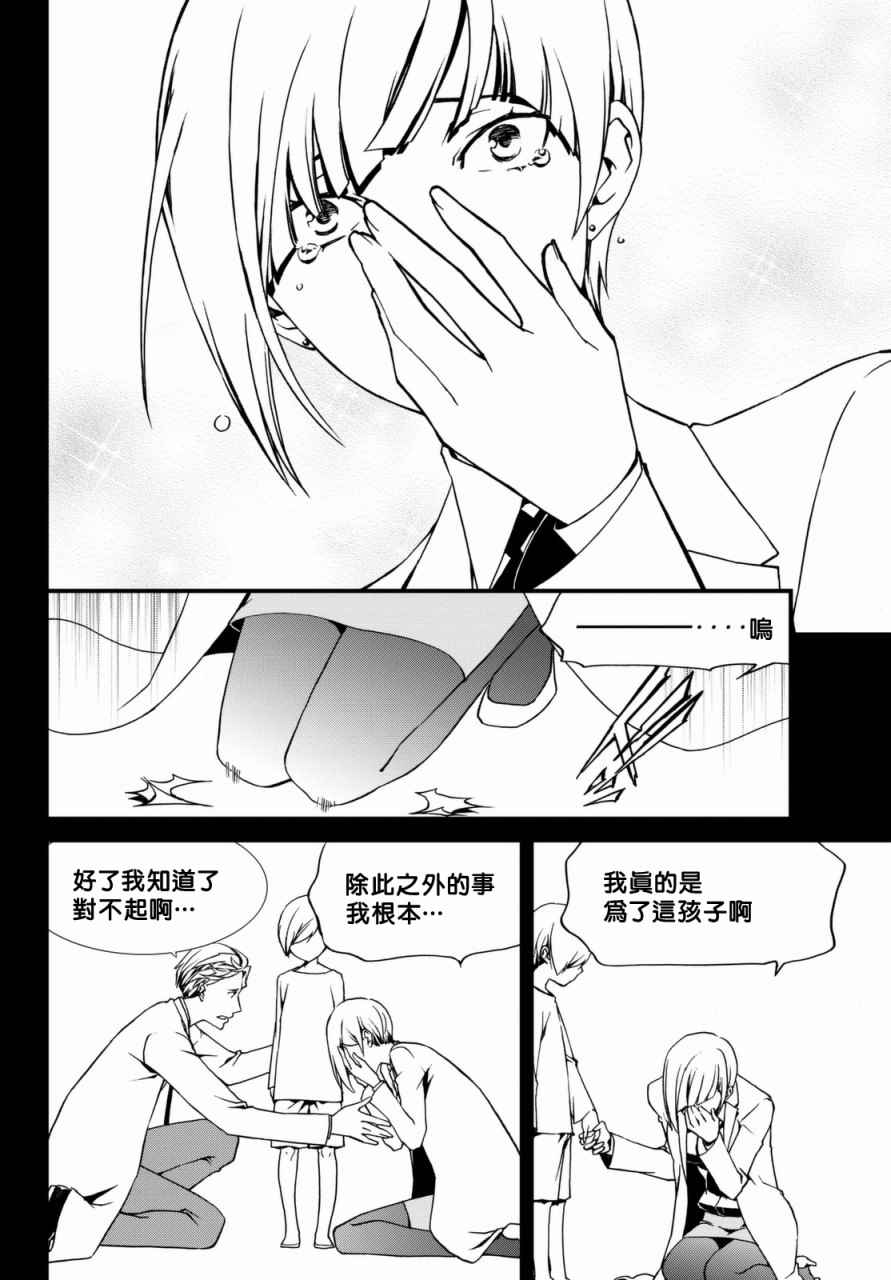 《CHAOSCHILD ～Children s Collapse～》漫画 Collapse 012话