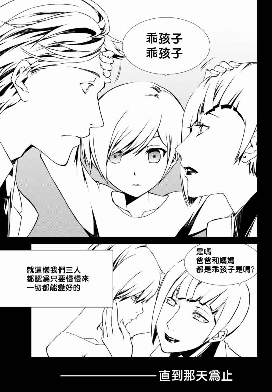 《CHAOSCHILD ～Children s Collapse～》漫画 Collapse 012话