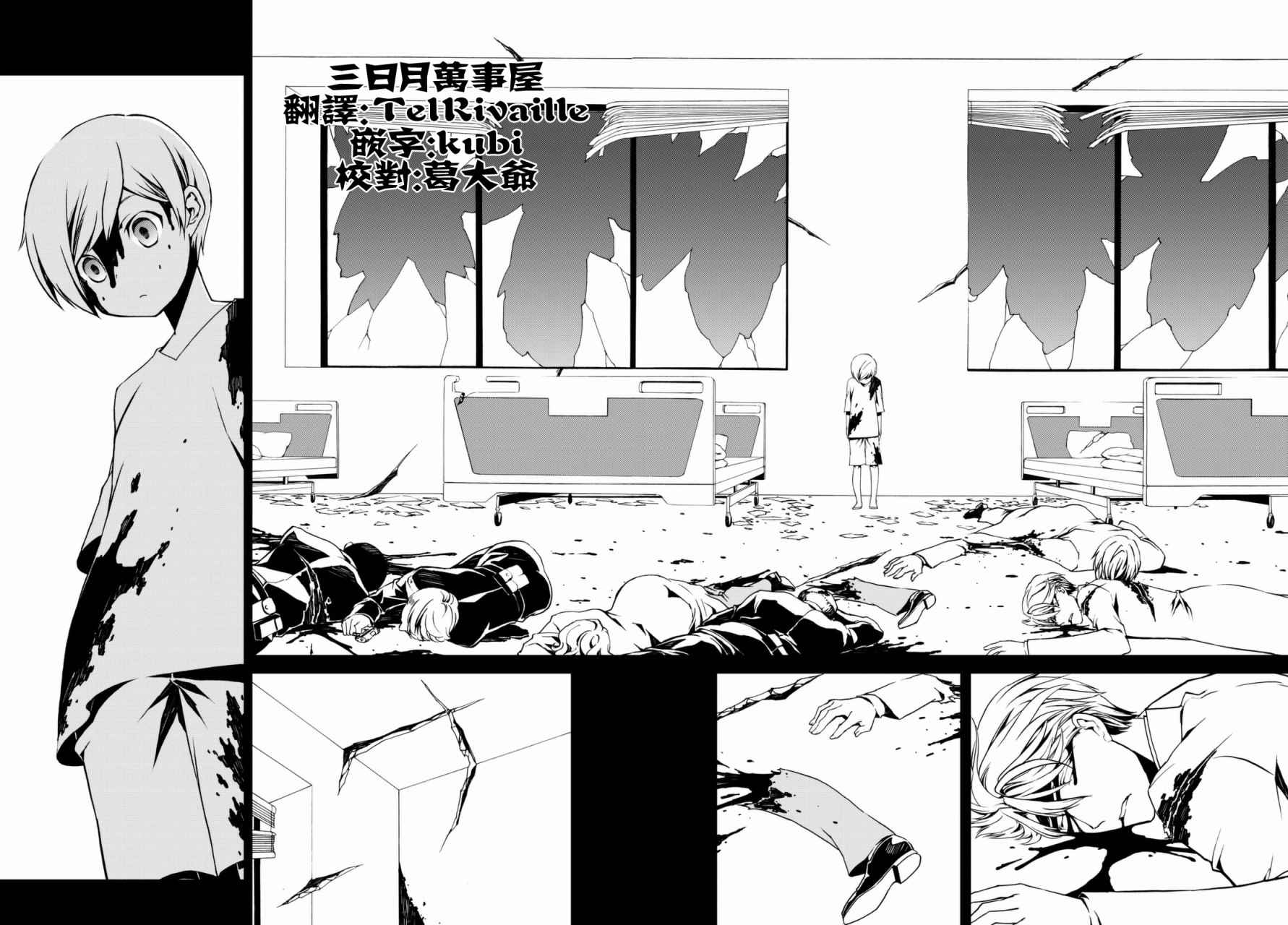 《CHAOSCHILD ～Children s Collapse～》漫画 Collapse 012话