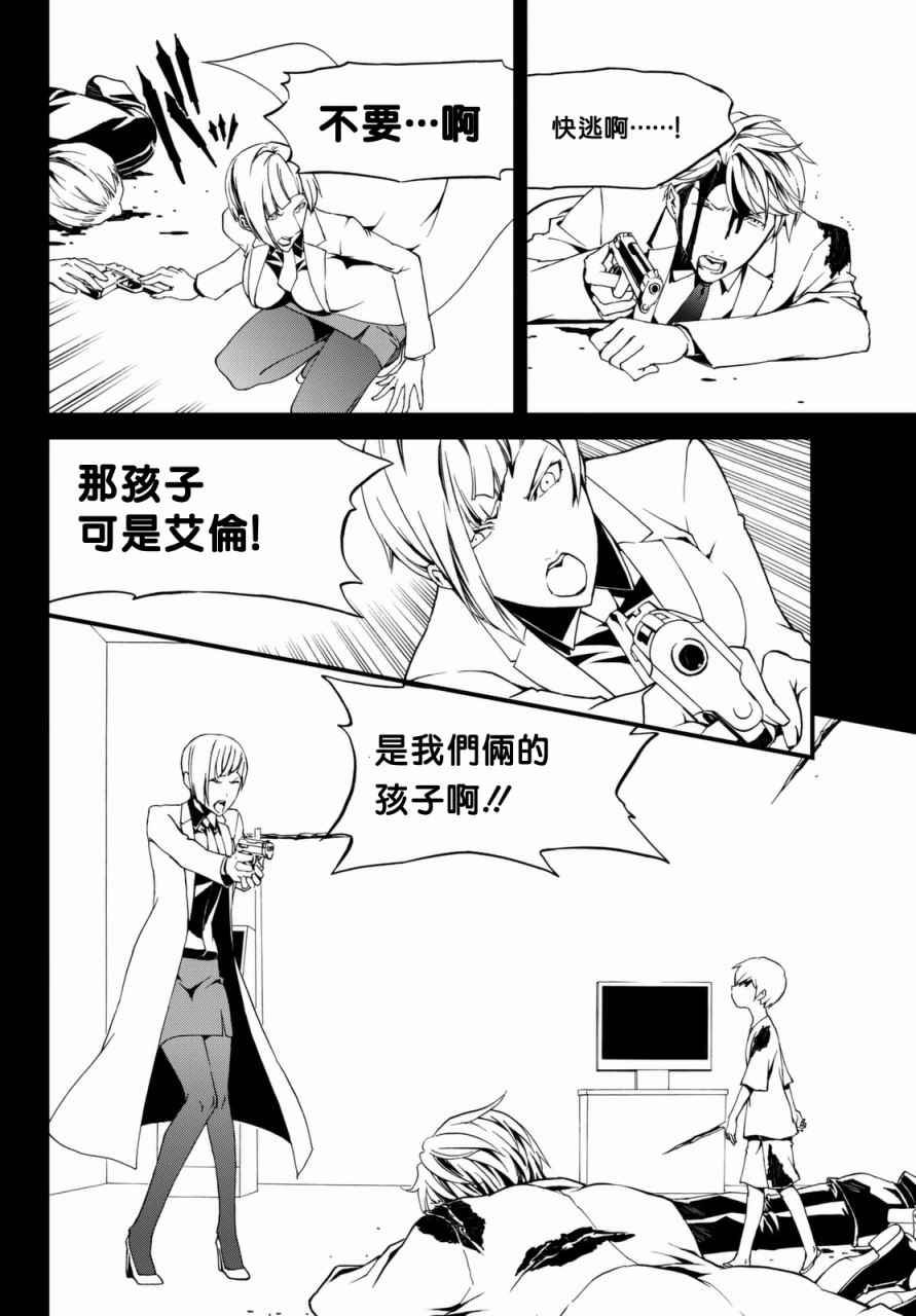 《CHAOSCHILD ～Children s Collapse～》漫画 Collapse 012话