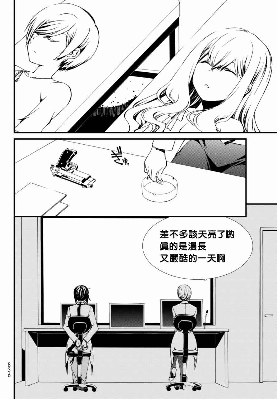 《CHAOSCHILD ～Children s Collapse～》漫画 Collapse 012话