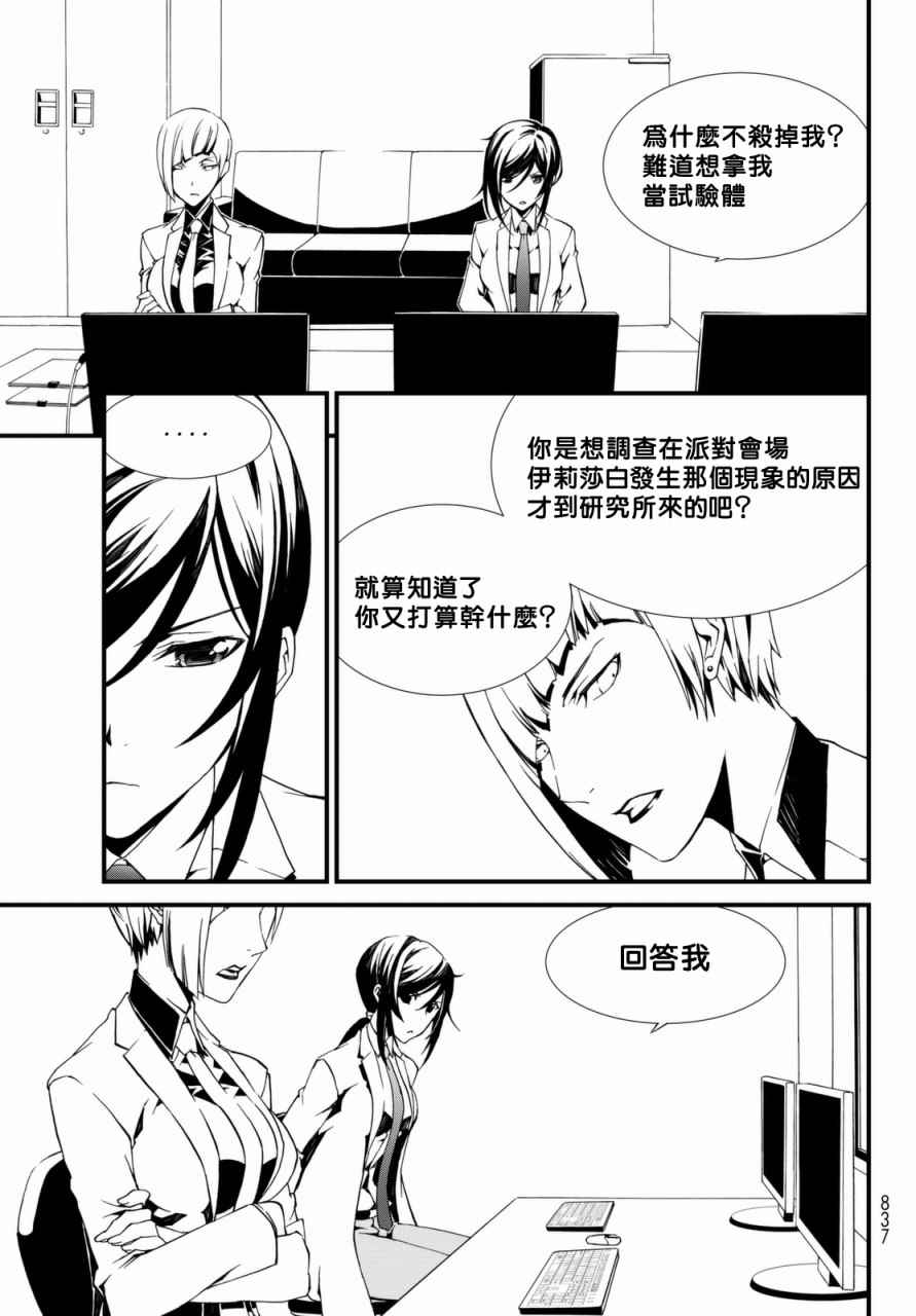 《CHAOSCHILD ～Children s Collapse～》漫画 Collapse 012话