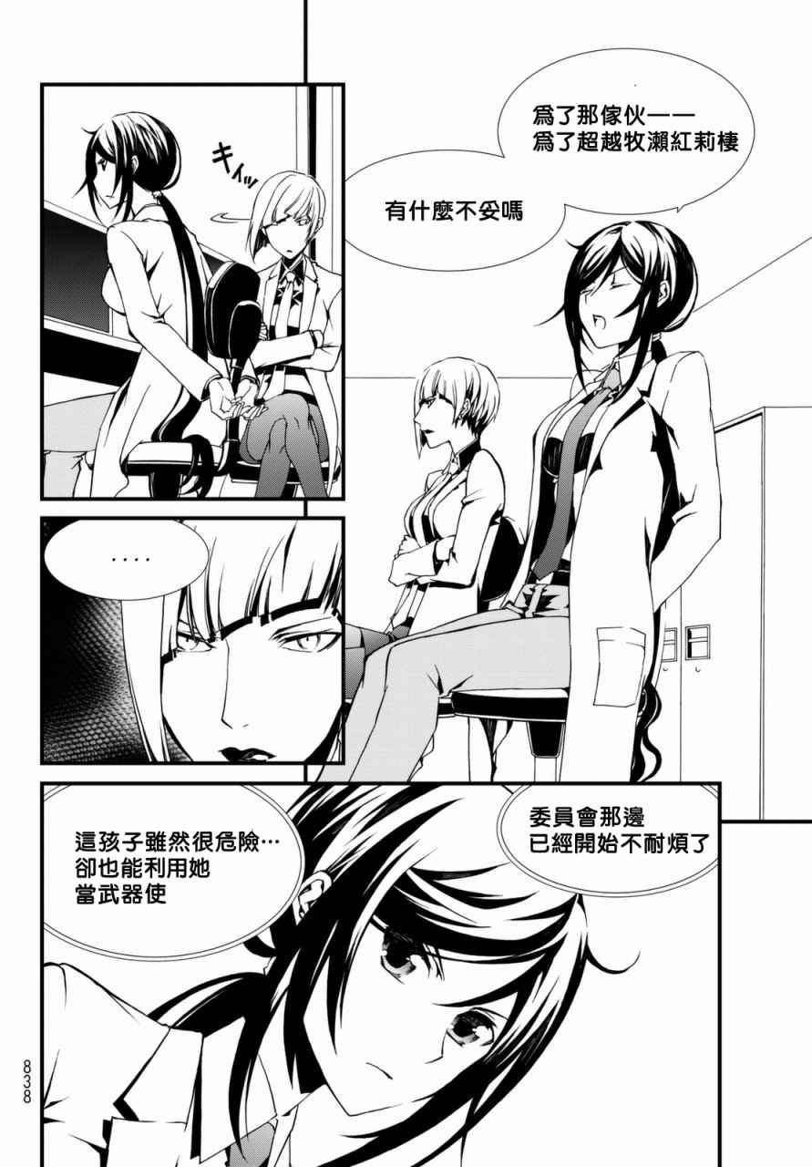 《CHAOSCHILD ～Children s Collapse～》漫画 Collapse 012话