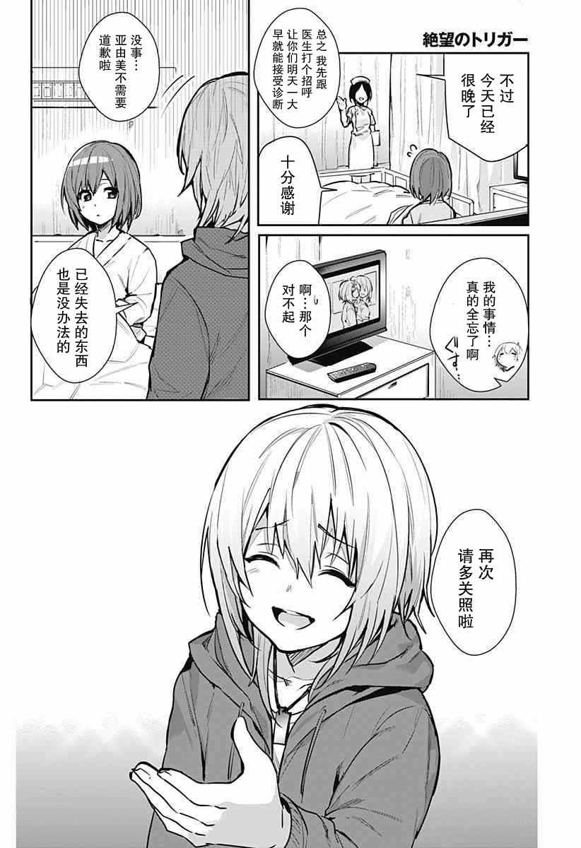 《绝望扳机》漫画 短篇