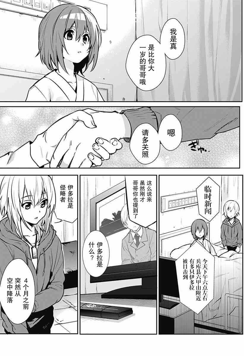 《绝望扳机》漫画 短篇