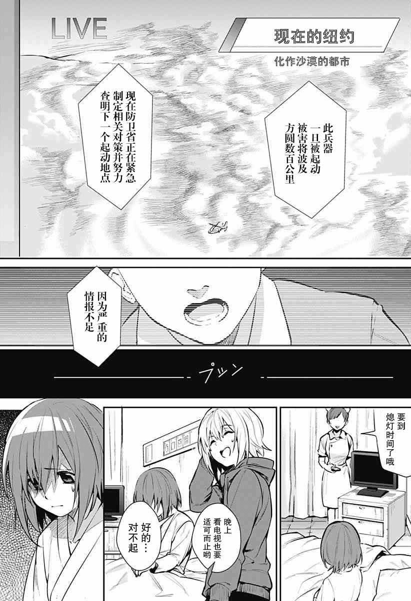 《绝望扳机》漫画 短篇