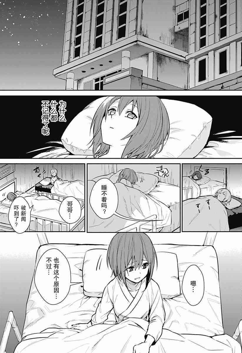 《绝望扳机》漫画 短篇