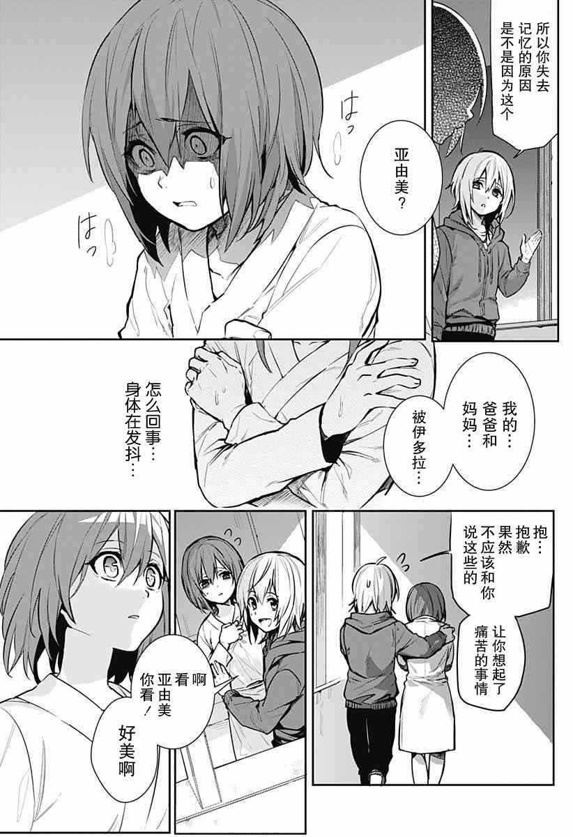 《绝望扳机》漫画 短篇