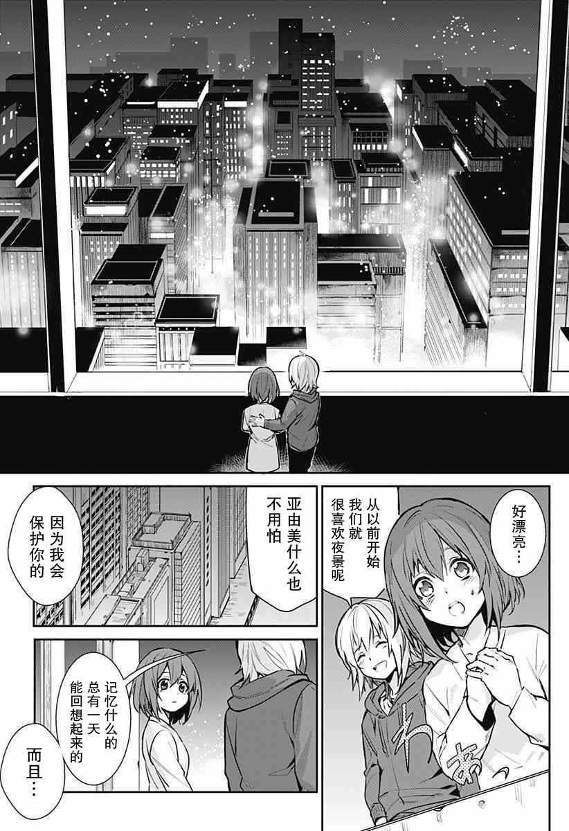 《绝望扳机》漫画 短篇