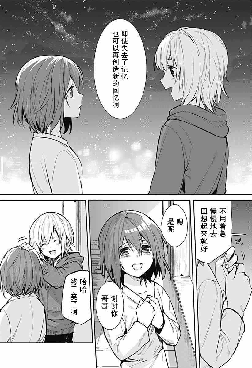 《绝望扳机》漫画 短篇