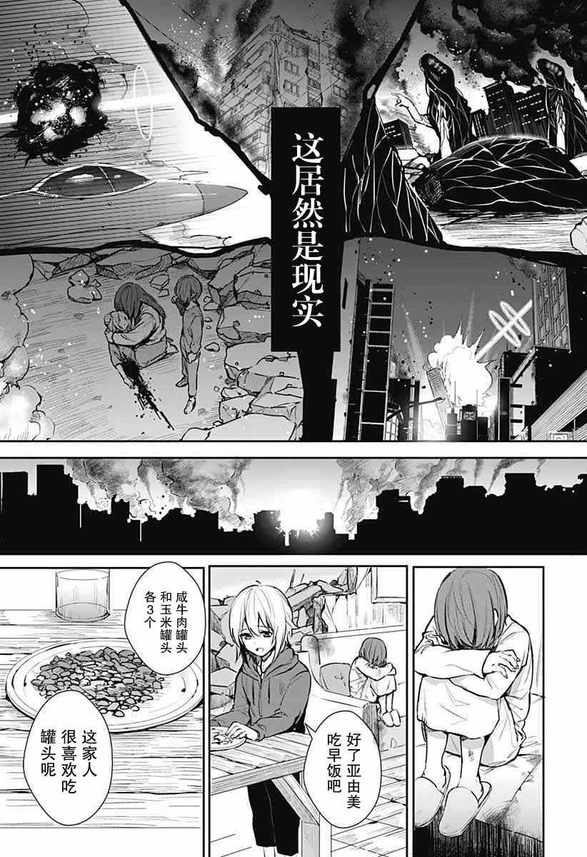 《绝望扳机》漫画 短篇