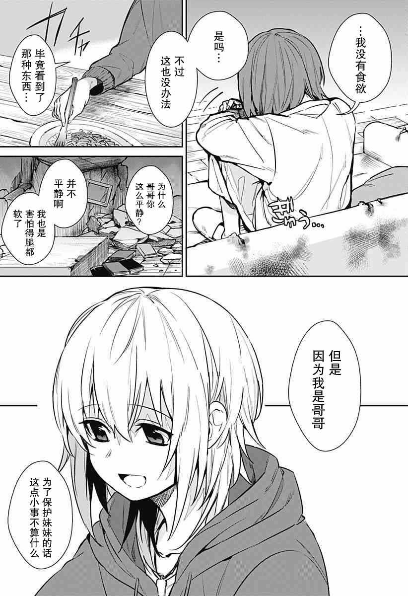 《绝望扳机》漫画 短篇