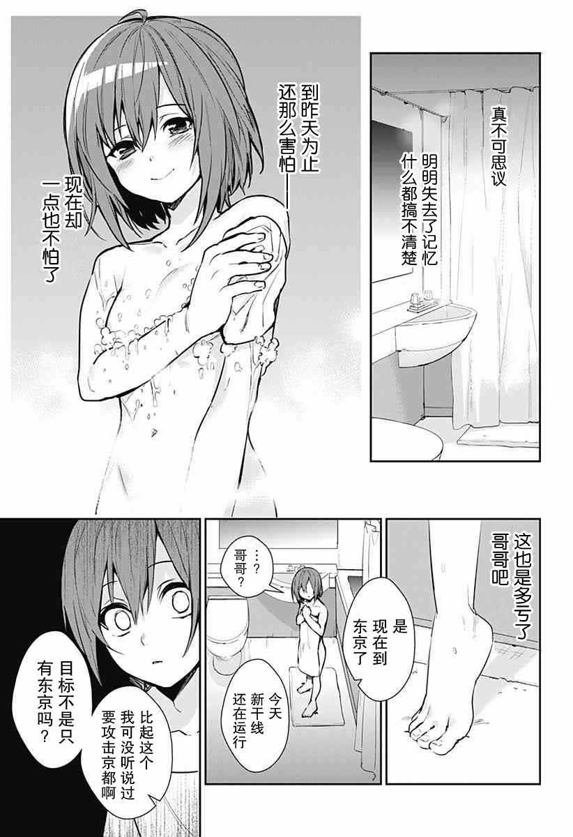 《绝望扳机》漫画 短篇