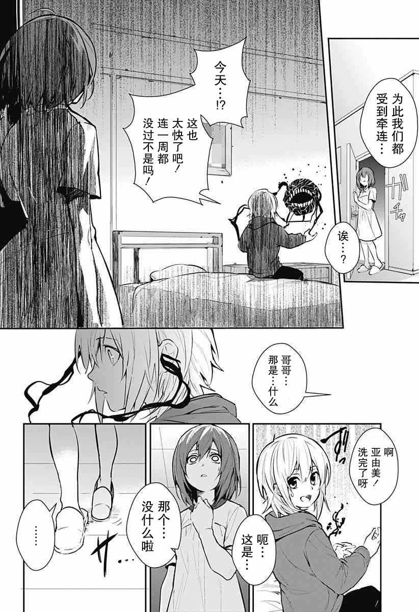 《绝望扳机》漫画 短篇