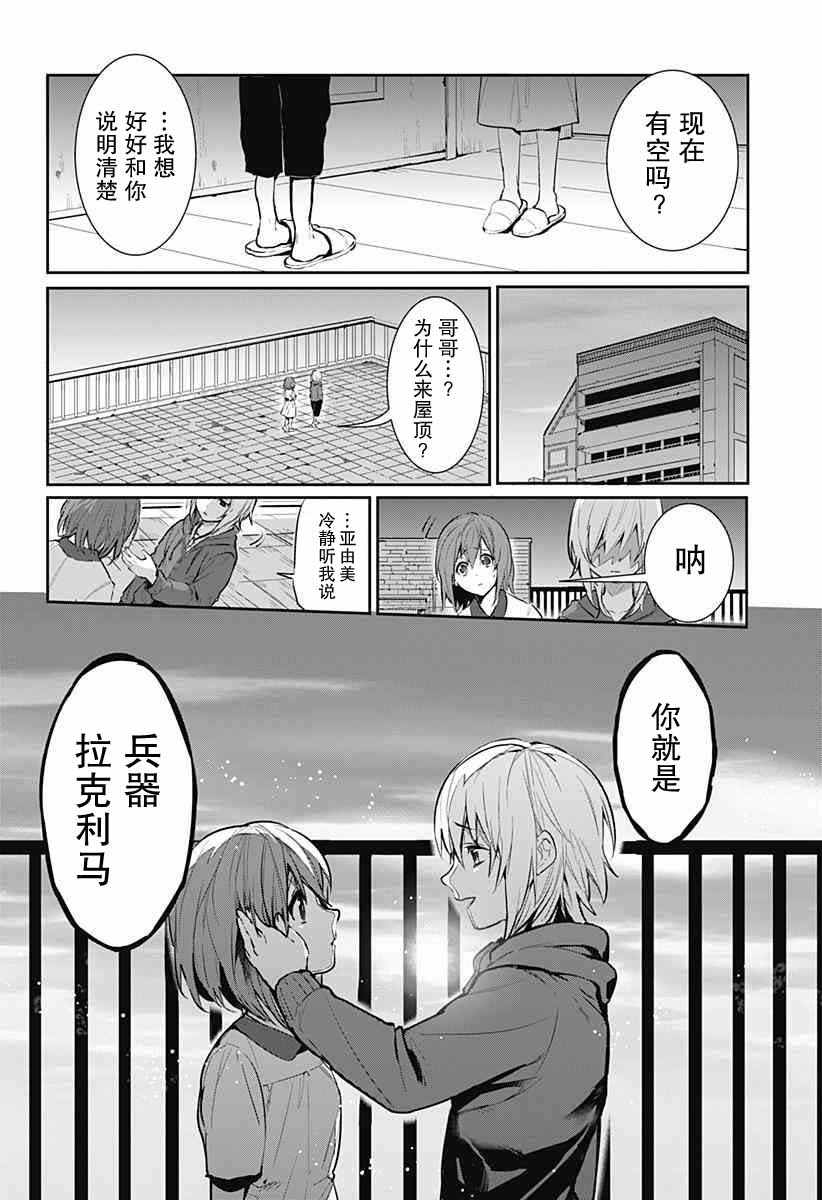 《绝望扳机》漫画 短篇