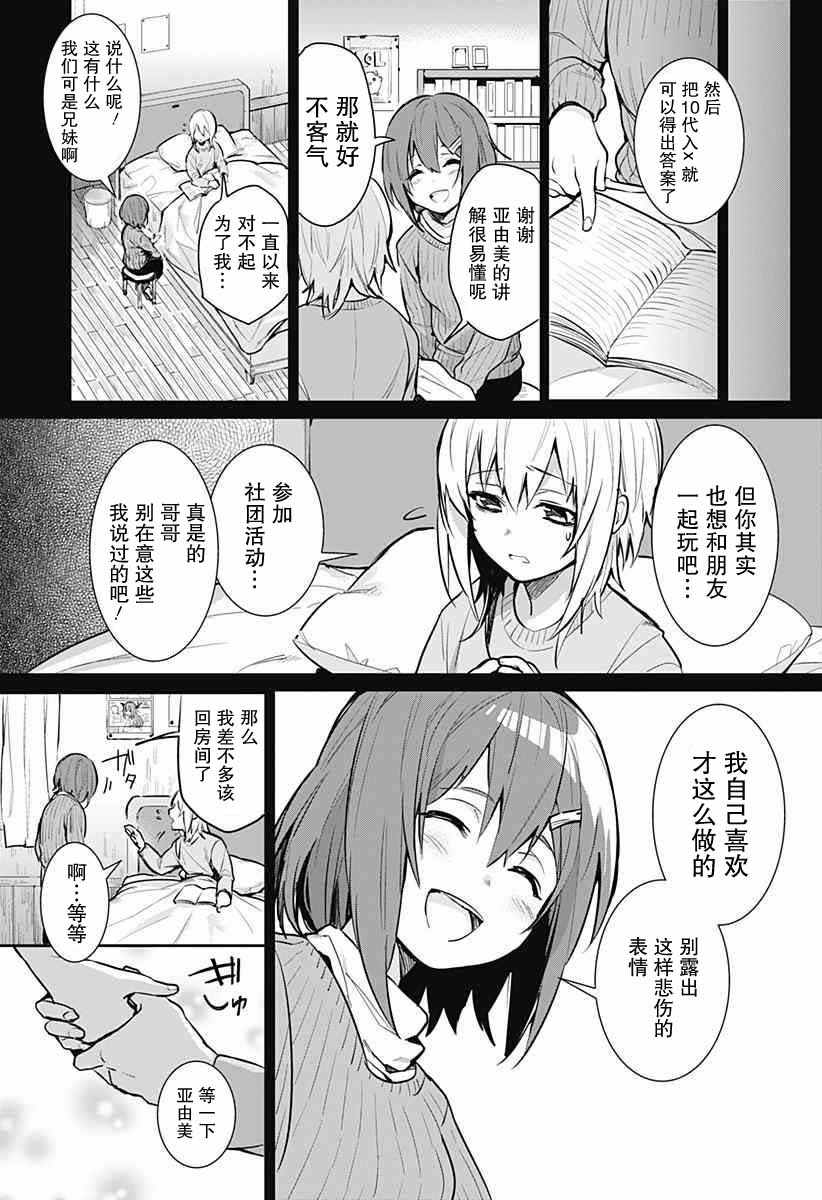 《绝望扳机》漫画 短篇