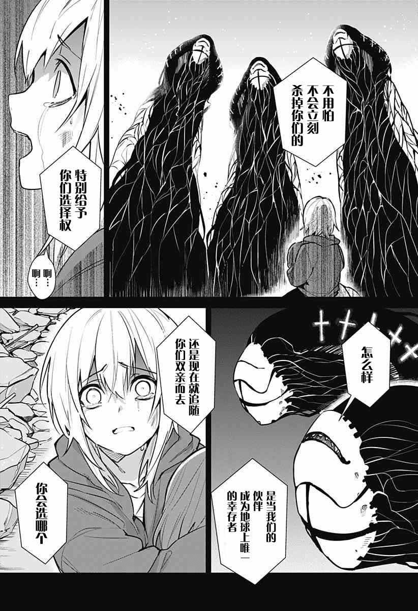 《绝望扳机》漫画 短篇