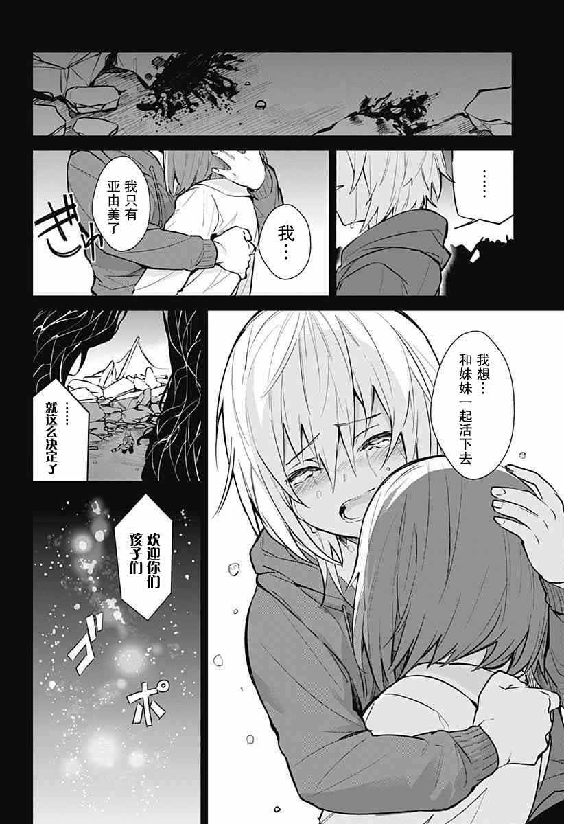 《绝望扳机》漫画 短篇