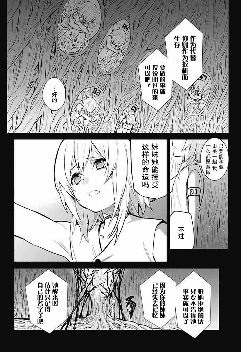 《绝望扳机》漫画 短篇