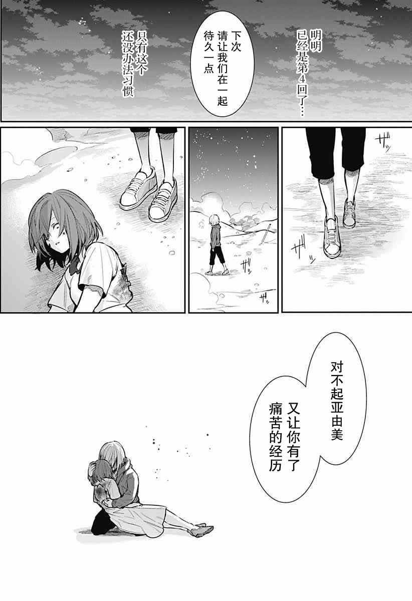 《绝望扳机》漫画 短篇