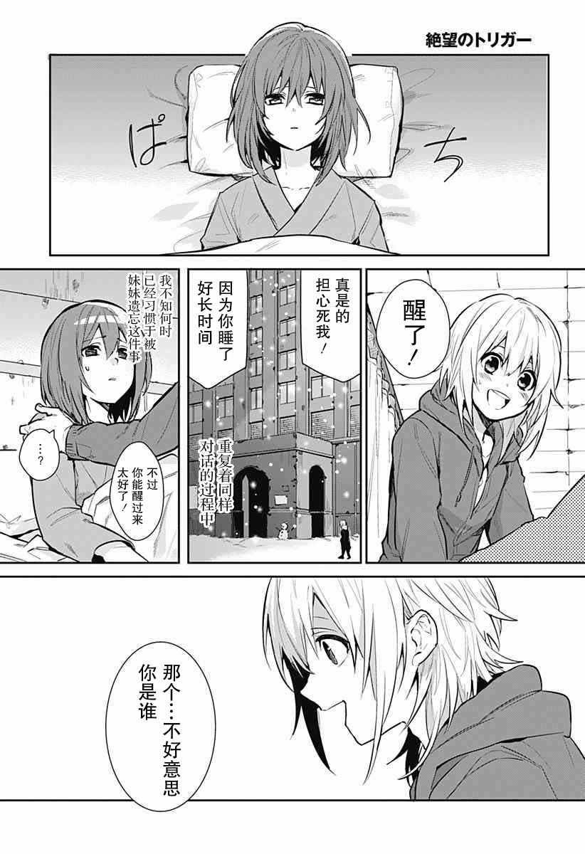 《绝望扳机》漫画 短篇