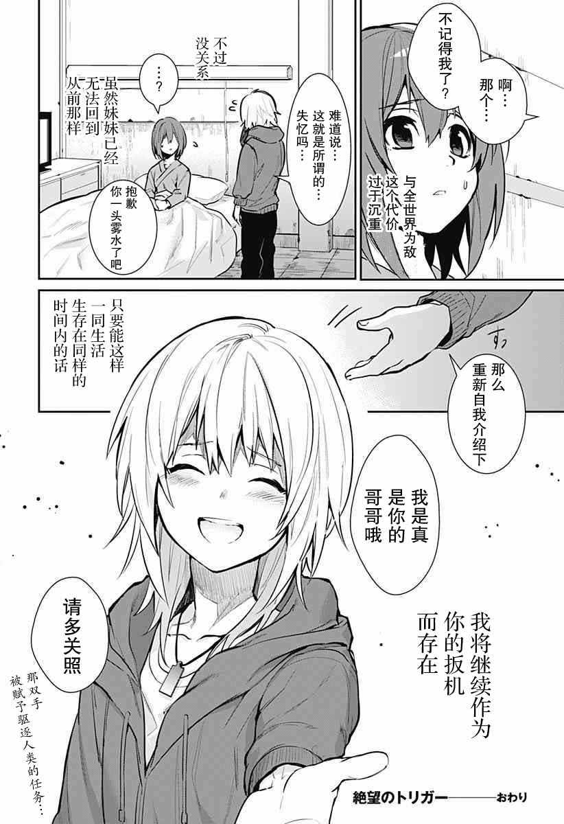 《绝望扳机》漫画 短篇