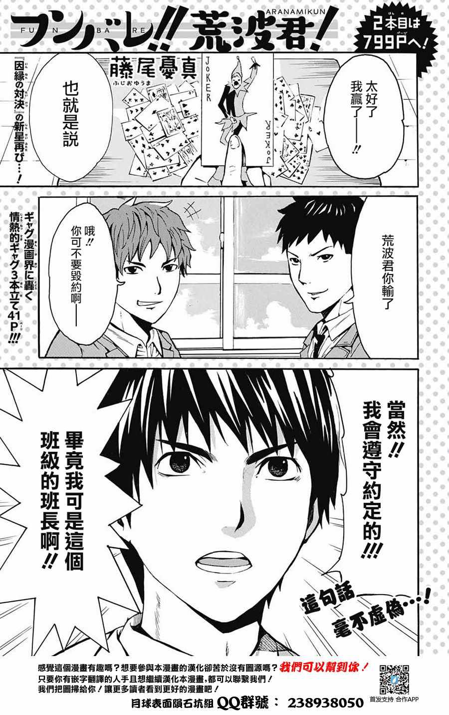 《加油啊！荒波君！》漫画 短篇