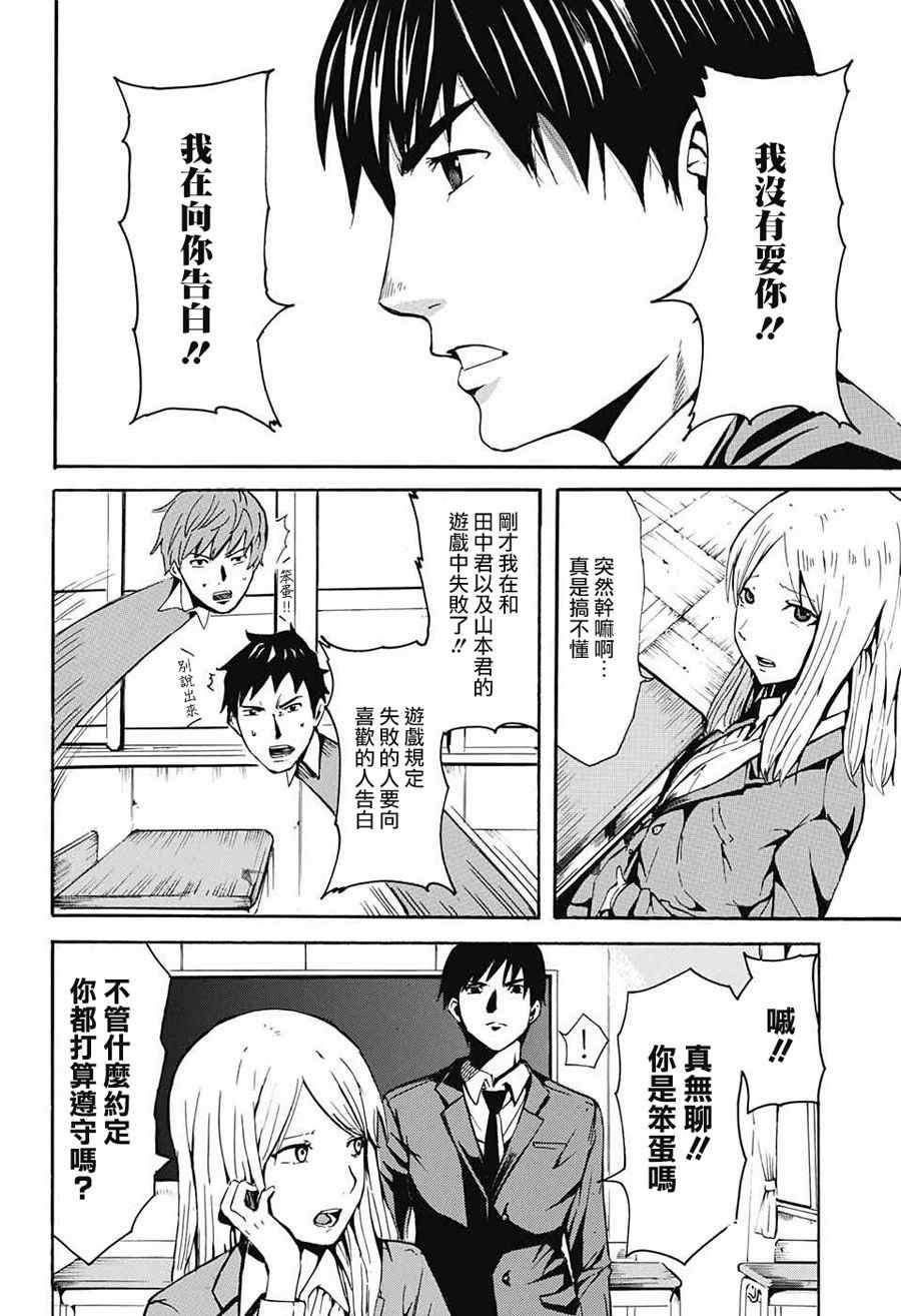 《加油啊！荒波君！》漫画 短篇