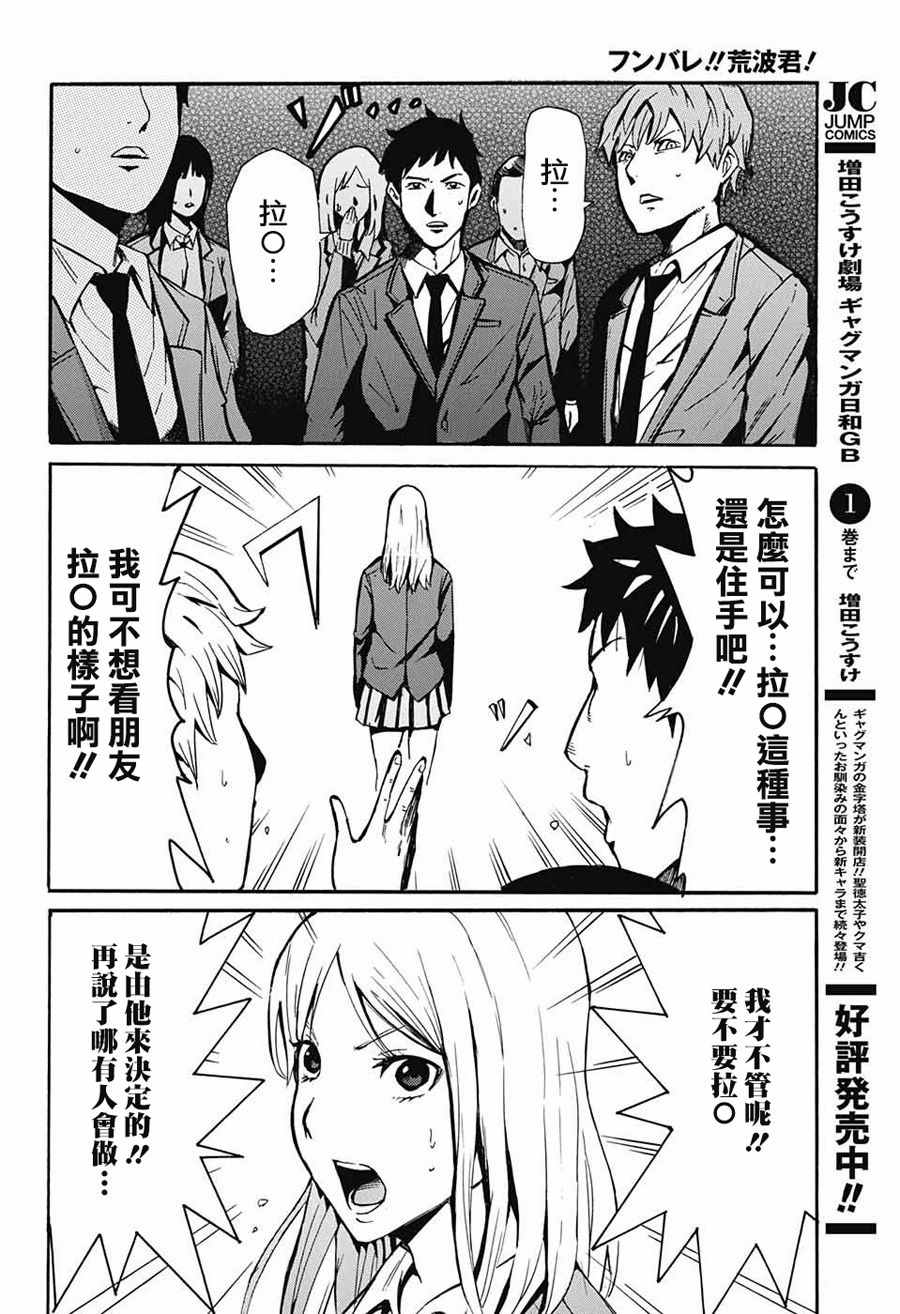 《加油啊！荒波君！》漫画 短篇