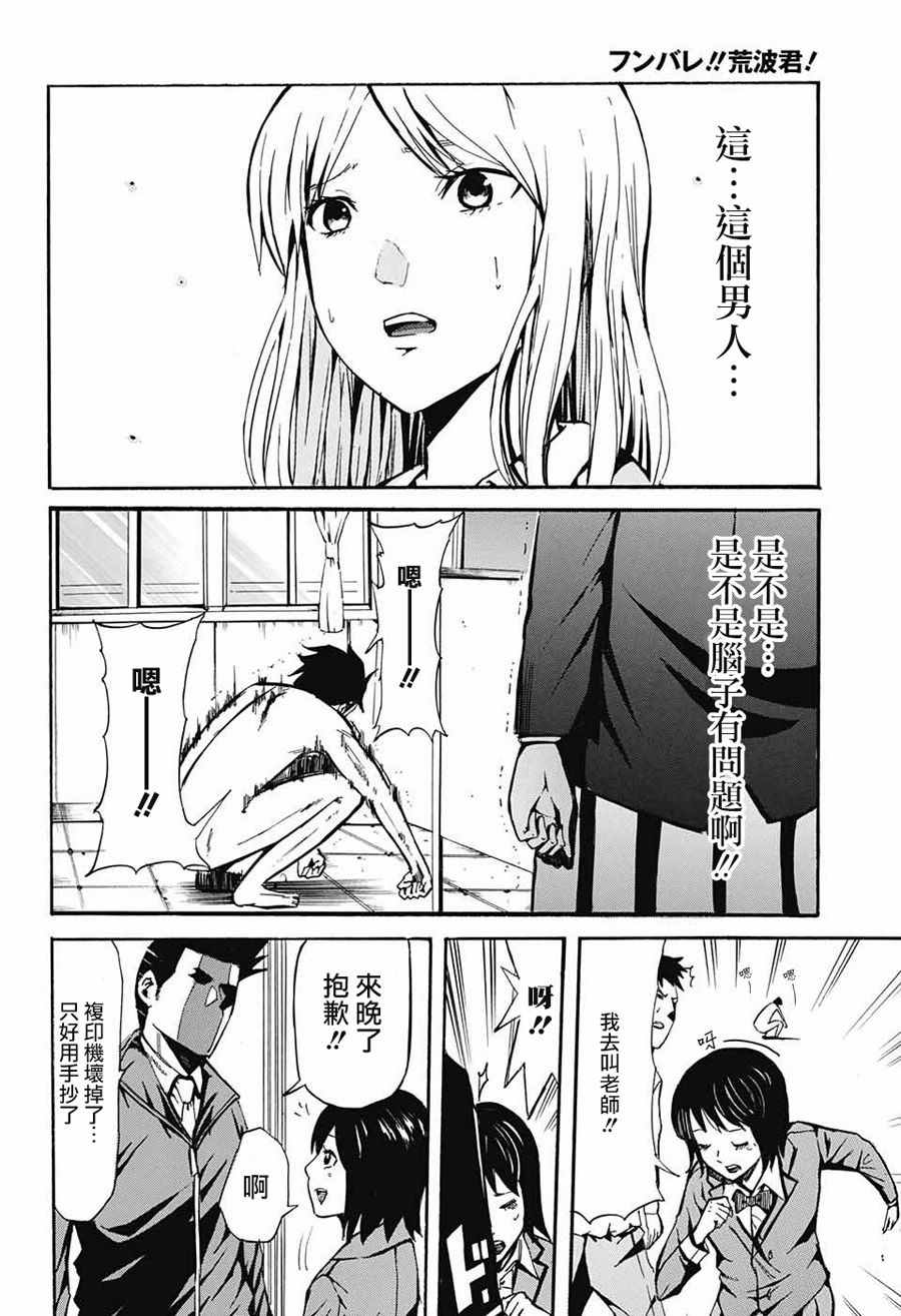 《加油啊！荒波君！》漫画 短篇