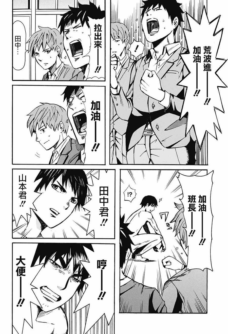 《加油啊！荒波君！》漫画 短篇