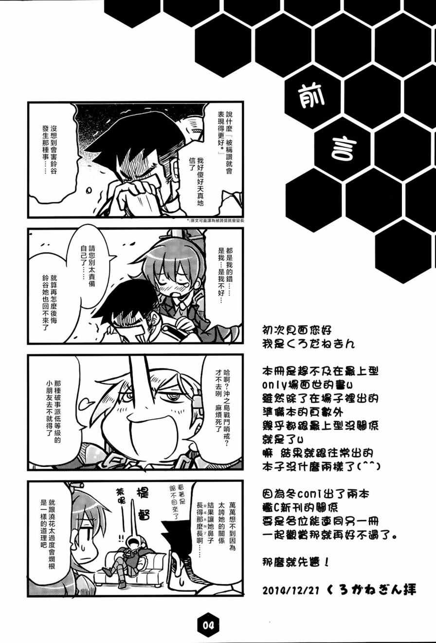 《最上型最长的一天》漫画 001话