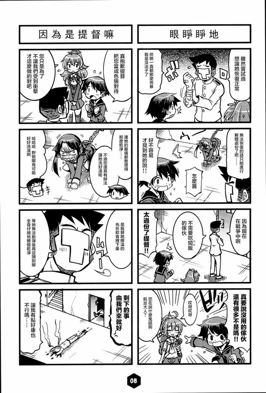 《最上型最长的一天》漫画 001话