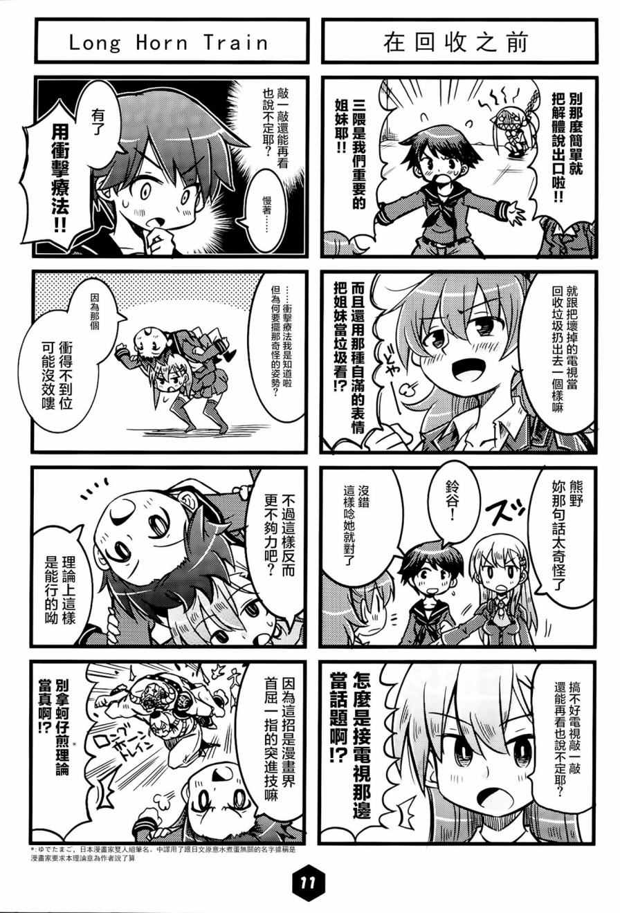 《最上型最长的一天》漫画 001话