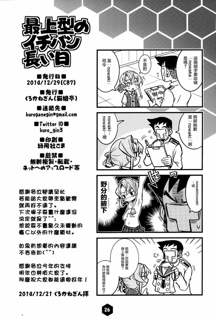 《最上型最长的一天》漫画 001话